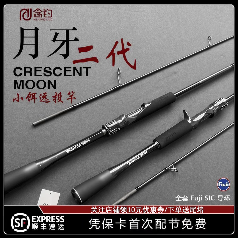 Crescent Bait Long-Casting All-Purpose Rod for Targeting Mandarin Fish, Bluefish, and Mandarin Fish M40X Carbon Cloth + Full Set of Sic Fishing Long-Casting Lure Rod