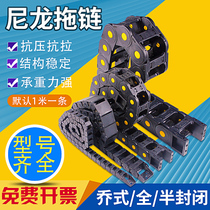 Nylon tank chain Tow chain CNC machine tool Engineering plastic crawler bridge movable cable trough Guide track strip