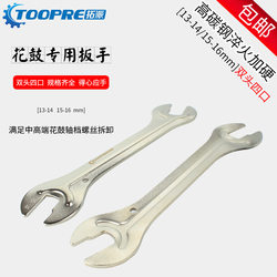 Mountain bike hub Flake wrench 13 14 15 16 Open Hub disassembly repair pedal tool