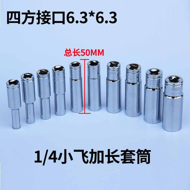 1 4 1 4 inch socket wrench extended socket head 6 3mm series hex socket head ratchet wrench tool