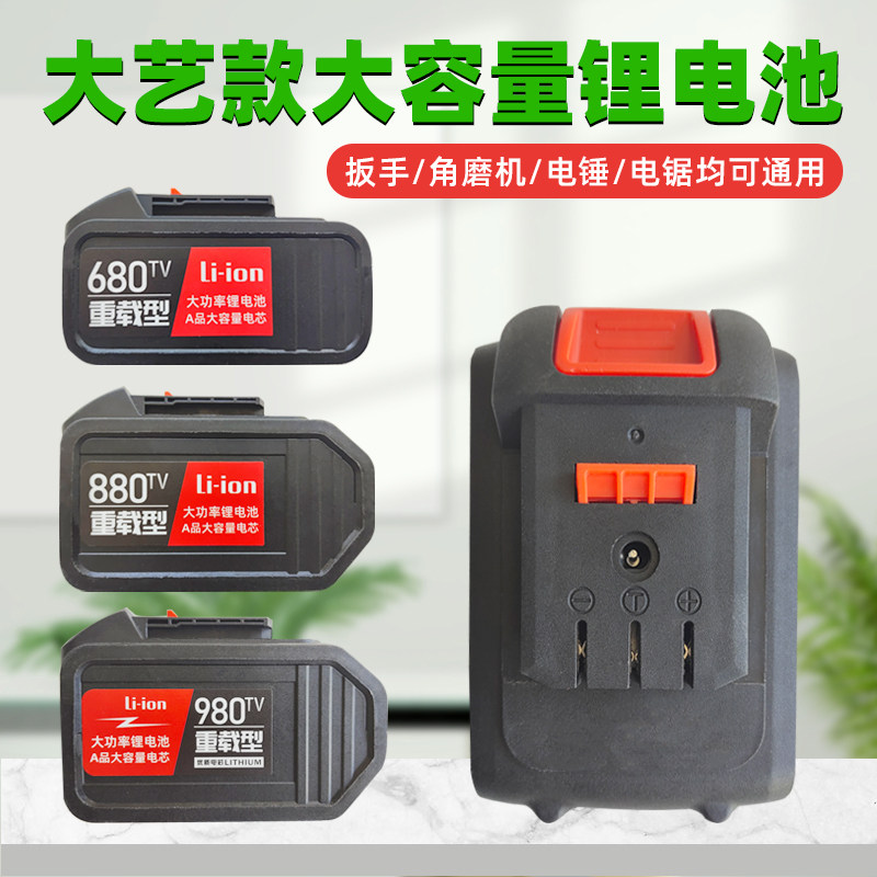 Dayi electric screwdriver lithium battery Eagle Vision 680TV charger 880TV980TV chainsaw electric hammer drill angle grinder