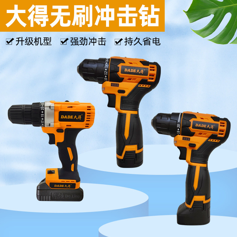 Dade 21V lithium electric drill rechargeable brushless impact drill 12V16 8V bare metal two-speed collar pistol drill accessories