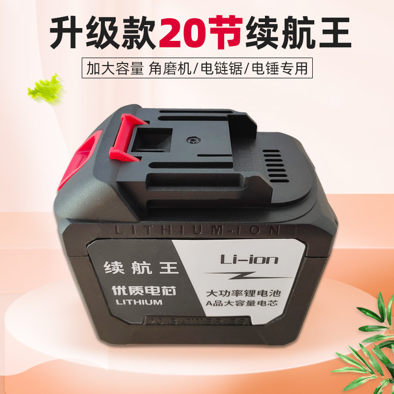 Eagle Vision 20-section angle grinder electromechanical hammer lithium battery charger Huachuang Honglian chainsaw battery life king large capacity universal