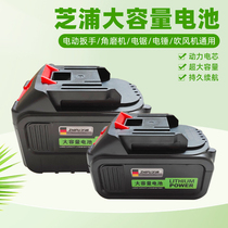 Shibaura Electric Wrench Battery Charger Large Capacity Angle Grinder Electromechanical Hammer Chainsaw Blower Lithium Electric Wind Cannon Universal