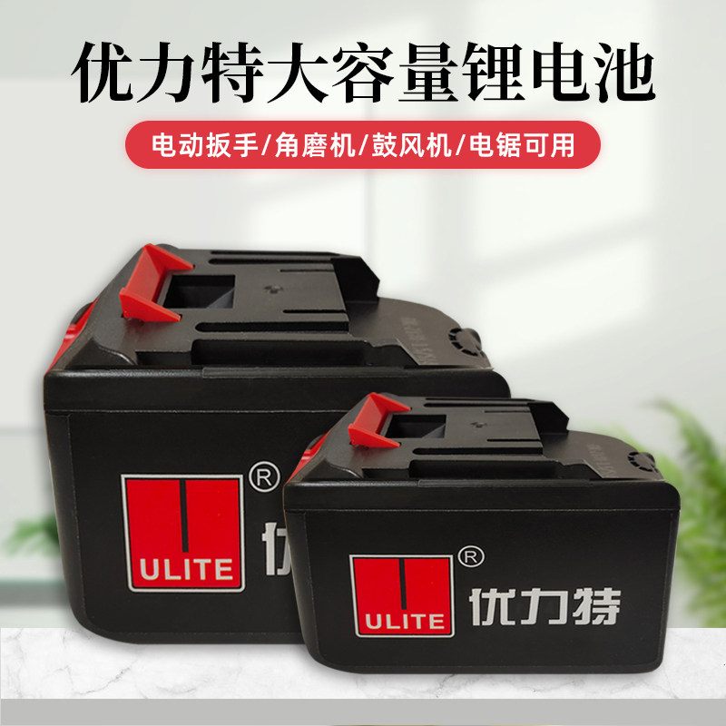 Youlite Electric Wrench Lithium Battery Large Capacity Angle Grinder Blower Wind Cannon Electric Hammer Universal Charger Accessories