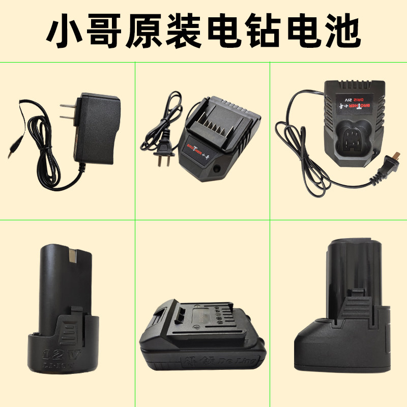 Little brother 12V21V lithium electric drill battery naked muscle charger PL25 got collar big 16 8V rechargeable electric drill accessories