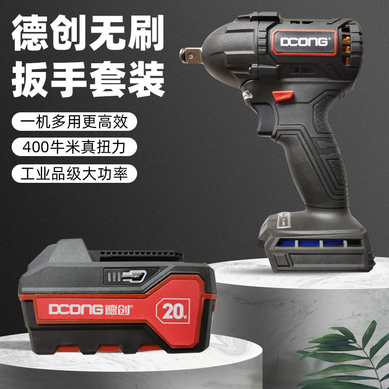 De Chuang original 20v brushless electric wrench lithium battery charging impact wrench bare metal auto repair sleeve electric wind gun