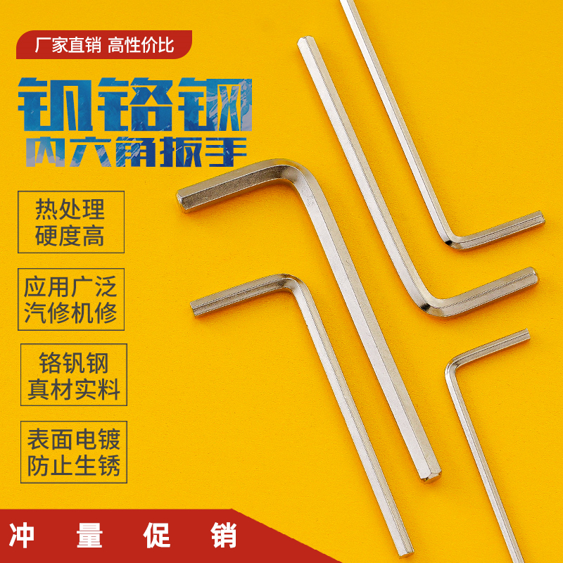 (Short Allen wrench) L-shaped 6-square board furniture matching screwdriver quenching key well-known hardware tools
