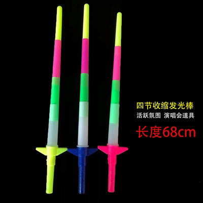 Large four-section luminescent stick telescopic stick concert glow stick floor stall push flash stick children's toy shrink stick