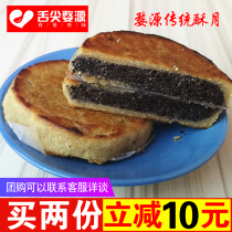 Wuyuan mooncake Jiangxi Shangrao specialty traditional handmade old-fashioned Zheyuan crisp moon black sesame 500 grams Buy 2 minus 10 yuan