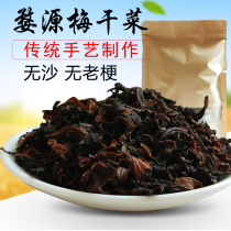 Wuyuan dried prunes Jiangxi local dried goods dried prunes authentic farmhouse traditional craft homemade 250g*2