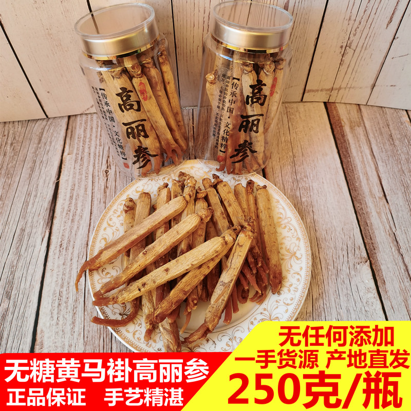 500 gr sugar-free Gao Li Ginseng Dry Goods Yellow Horse coat with no direct ginseng Long white Mountain ginseng red ginseng can be sliced upscale bottled