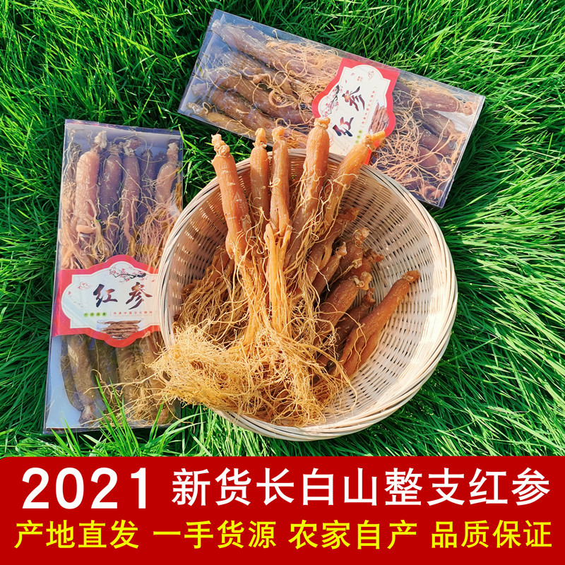 Flushing volume Changbai Mountain full of red ginseng 500 gr 20-25 red ginseng can be sliced for 6 years root of origin