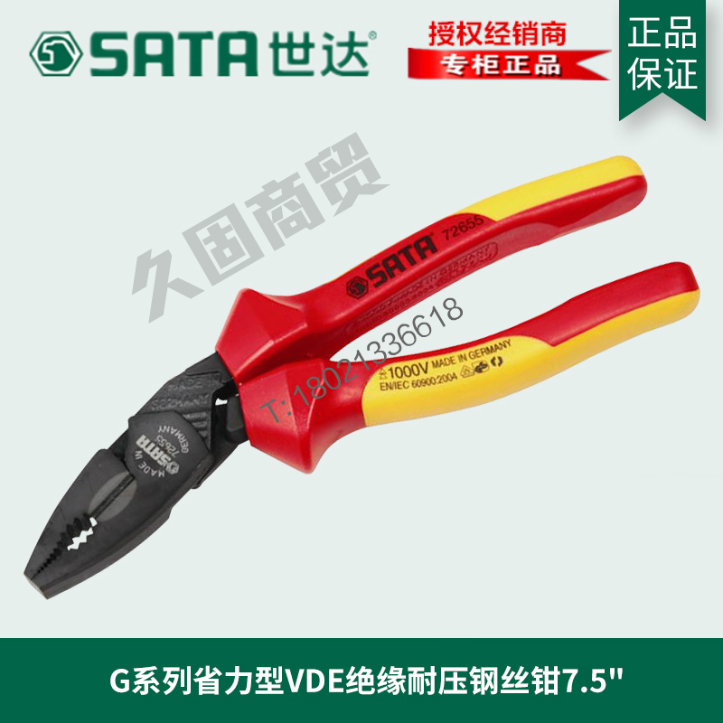 Shida Tools imported G series labor-saving VDE insulated high-voltage resistant wire pliers vise 7 5 inches 72655