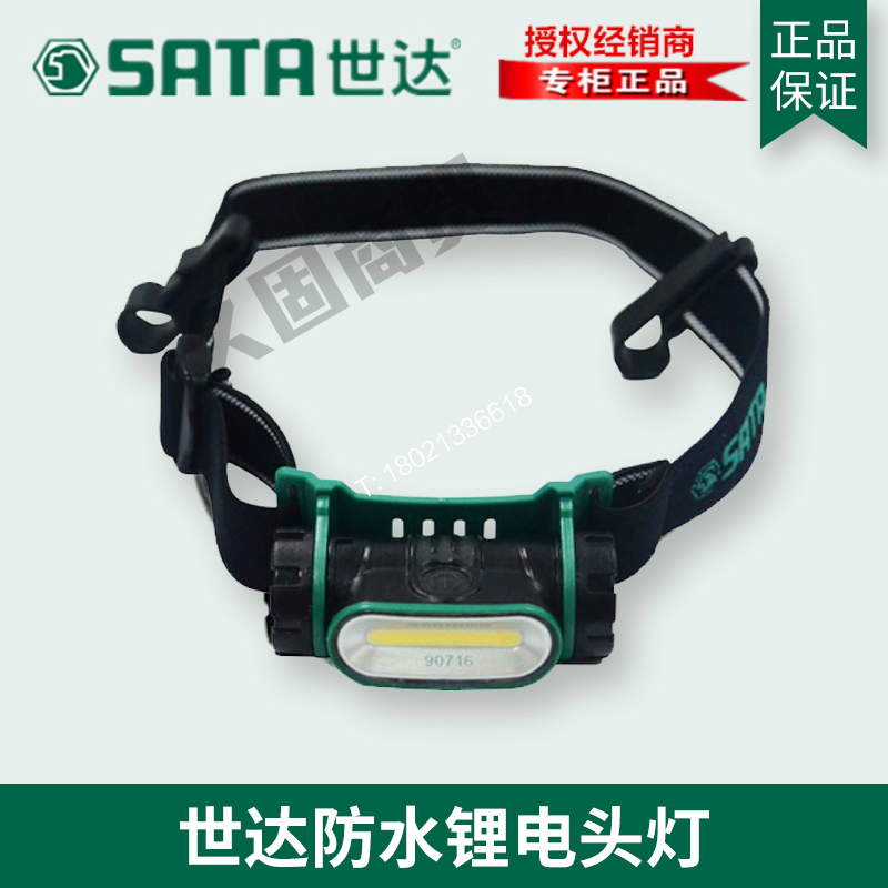 Shida lighting work lamp strong light rechargeable long-range night fishing lamp outdoor led miner's lamp head-mounted flashlight 90716