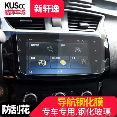 Suitable for 16-2021 new Sylphy special navigation tempered film central control screen anti-collision strip film Xuan Yi classic
