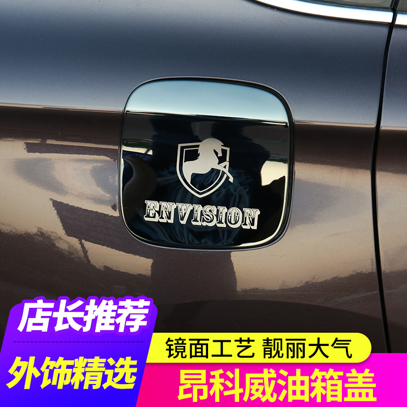 Buick Onkowei fuel tank cover decoration products Onkowei stainless steel label modification special accessories Fuel tank stickers