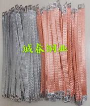 Bridge ground wire Flange jumper lightning protection jumper copper braid 6 square pure copper tinned 300 long hole 8