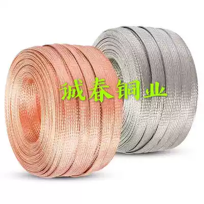 Copper wire Purple copper soft connection braided copper wire Battery connection wire Lightning protection connection wire conductive tape