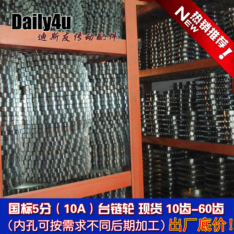 Toothed chain wheel / 5 points / 10A / 530 / 10 teeth - 60 teeth / with 5 points chain / pitch p = 15.875 / factory sales reserve price