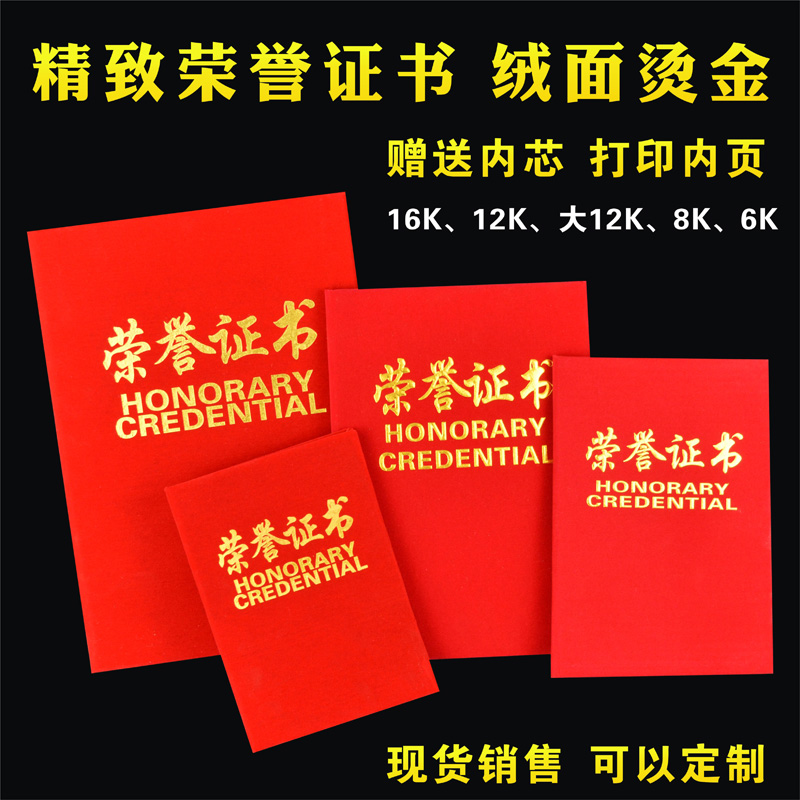 Honor certificate printable inner core quality suede certificate protective shell stamping seal award can be customized