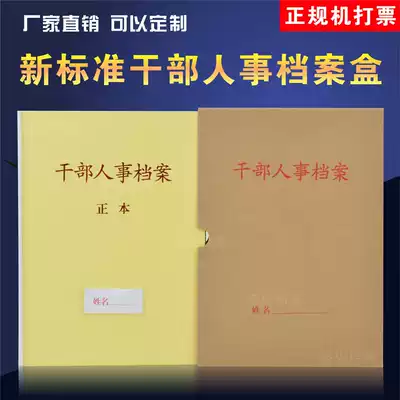 Factory direct sales cadre personnel file box Custom employee file box New standard staff cadre personnel file box