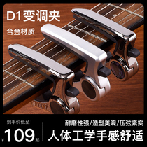 DK D1 folk guitar capo IP-1 ONE PRO professional electric guitar capo tuning transposer clip