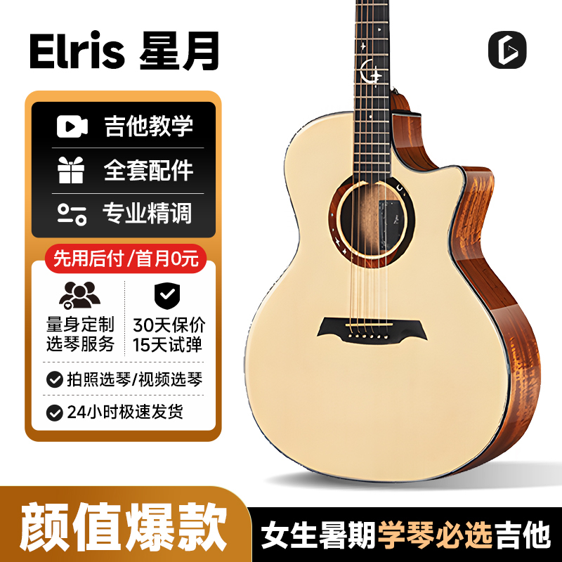 [Back-To-School Season] Elris Star and Moon Guitar for Beginners 41inch Single-Board Folk Guitar for Students