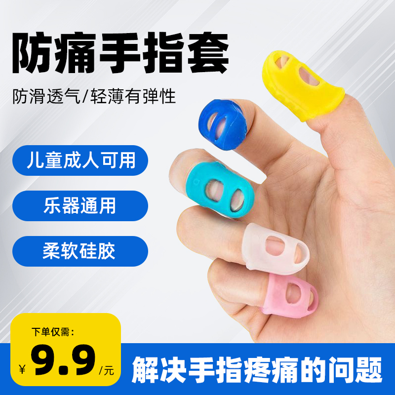 Accessories Divine Instrumental Guitar Finger Protective Sleeve Silicone Fingertip Sleeve Left Hand Anti-Pain Fingertips Jukri Ripipa-Taobao