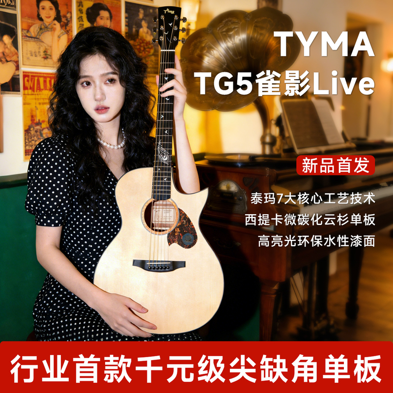 Tyma Guitar Qieying Live New Product Launch Qieying Tg5Live Original Wood Beginner's Entry-Level