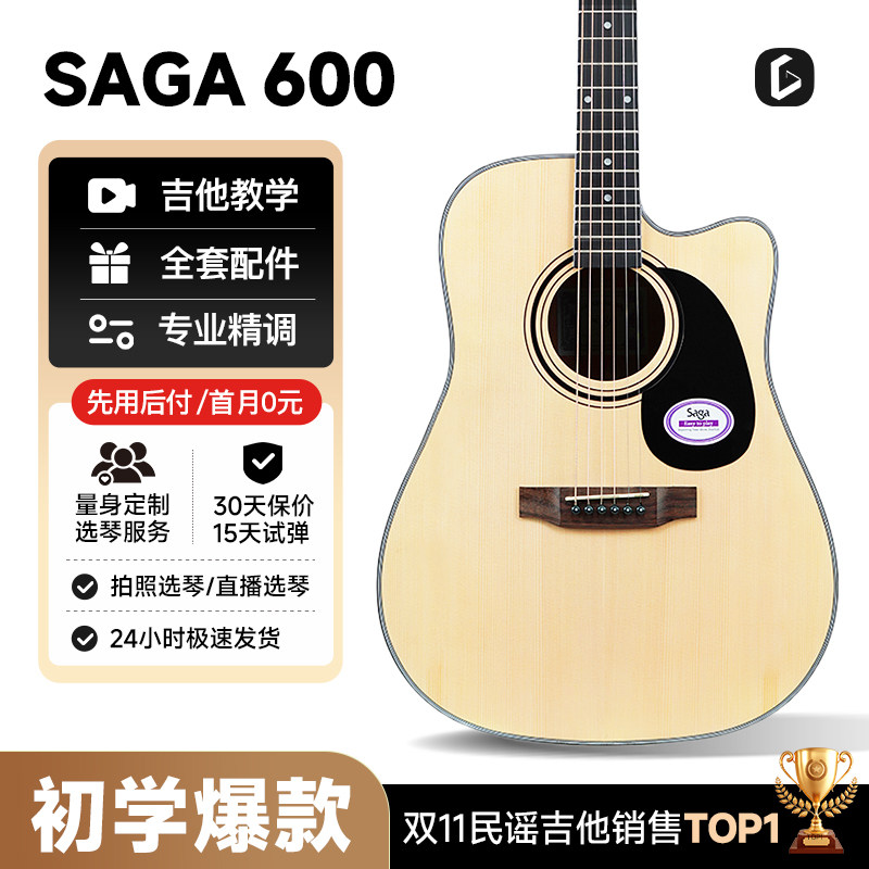 Guitar Intelligence Bureau sagasf600 Начинающие гитаристы приступают к работе saga600 folk 41-дюймовая электрическая коробка Изображение 1