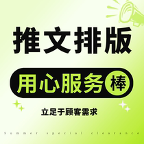 Public account articles tweets soft text typesetting and production long graphics and text design operation templates editing poster promotion