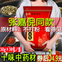Old Beijing foot bath medicine package safflower wormwood Old ginger moisture conditioning dampness and cold foot bath powder package