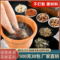 Foot soak medicine package Raw materials damp and cold wormwood saffron motherwort Dehumidifying Chinese medicine foot bath package