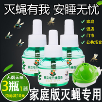 Electric fly incense liquid Fly kill fly fly repellent liquid Water Baby pregnant baby set Household mosquito repellent liquid Mosquito repellent