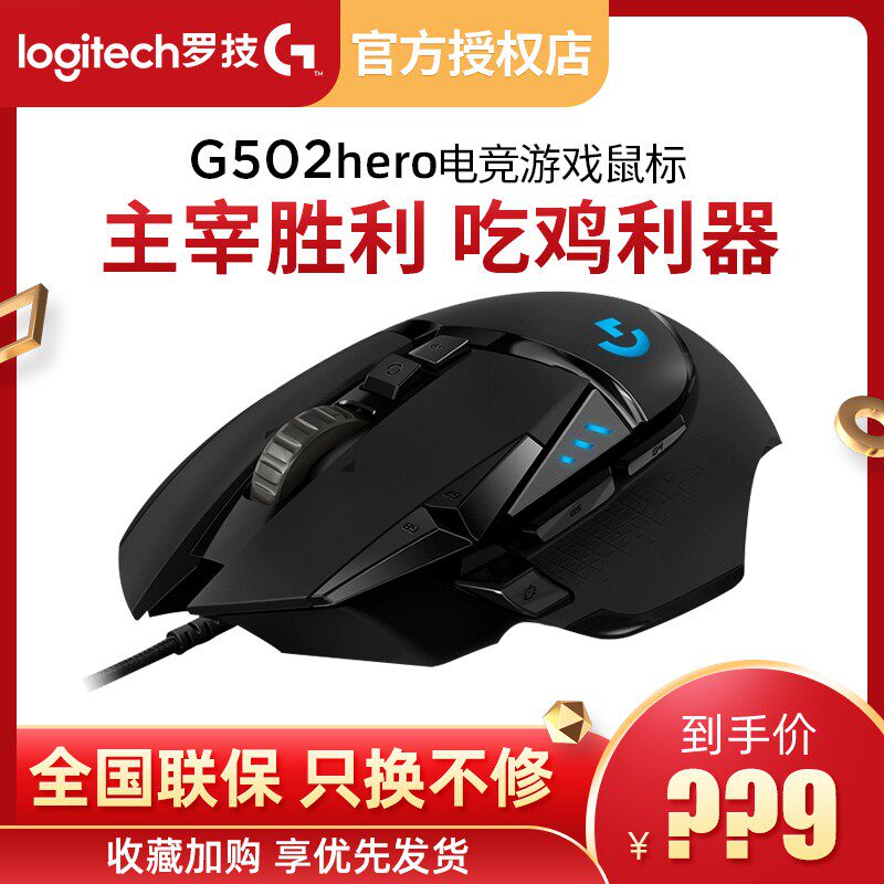 Homefung G502 Masters Hero Cable Game Slip Rat Machinery Unpack Eat Chicken g402 Electric Race RGB