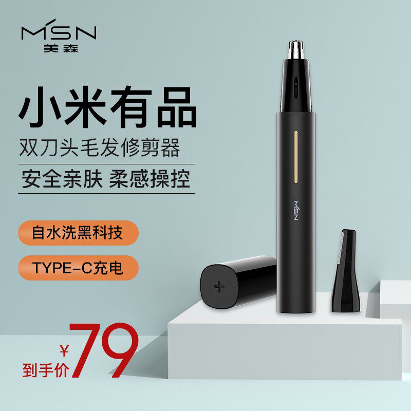 Xiaomi Youpin Meisen Electric Nose Hair Trimmer Men's Nose Hair Shaving Device Women's Rechargeable Trimming Nose Hair Scissors