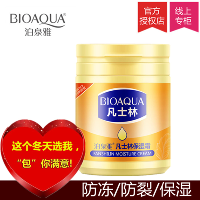 泊泉雅凡士林保湿霜面霜滋润补水手足护理防冻防干裂干燥润肤润体