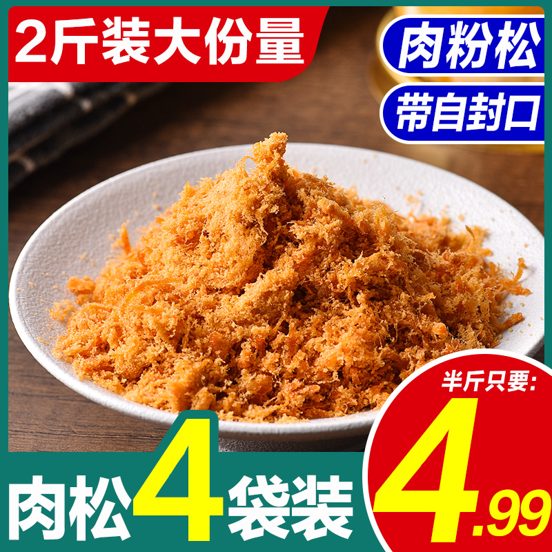 2 kg total of 4 packs of sushi floss special ingredients Baking raw materials Ready-to-eat meat powder loose-packed bibimbap commercial batch