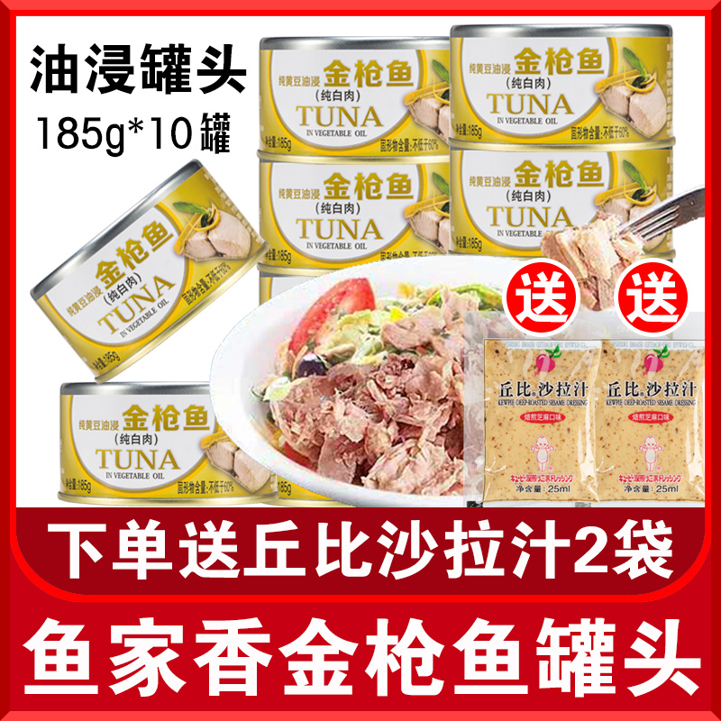 Yujiaxiang canned oil-soaked tuna canned 10 cans tuna seafood canned food Korean sushi ingredients