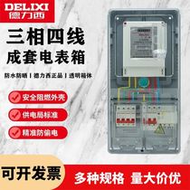 Three-phase four-wire electric meter box Delixi outdoor complete set of three-phase electric meter box for home use 380 volts