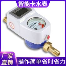 National standard intelligent smart water meter IC prepaid water and electricity card waterproof and antifreeze card sensor 15 water meter manufacturer