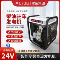 Truck 24v volt parking generator diesel DC charging gasoline car air conditioning battery charging small silent
