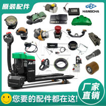 Hangzhou electric forklift accessories CBD15 lithium battery small diamond handle assembly wheel forklift accessories collection