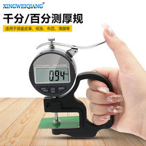 Digital display hundredth and thousandth thickness gauge Thickness gauge 0 001mm paper film cloth leather sheet tape measurement