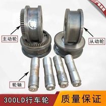 LD300 400 wheel crane gantry wheel set LD wheel 300 400 traveling wheel crane traveling wheel