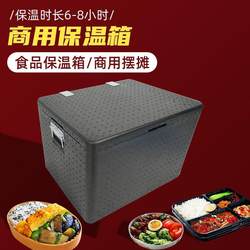 Epp Foam High Density Food Refrigerated Takeaway Commercial Stall Delivery Outdoor Vehicle-Mounted Cold and Heat Insulation Box