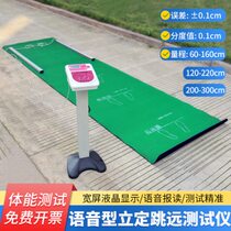 Voice type high school entrance examination standing long jump tester rubber long jump pad measuring instrument rubber standing long jump physical instrument