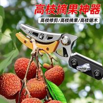 Fruit picking artifact high-altitude picking lychee loquat longan fruit picking scissors telescopic pole extension high branch shears pruning shears