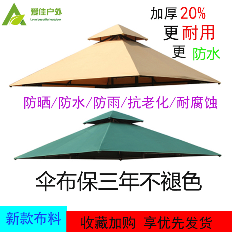 Outdoor advertising roof cloth four-poster pavilion 3x3 tent cloth thickened rain-proof roof cloth shade Roman shed umbrella cloth